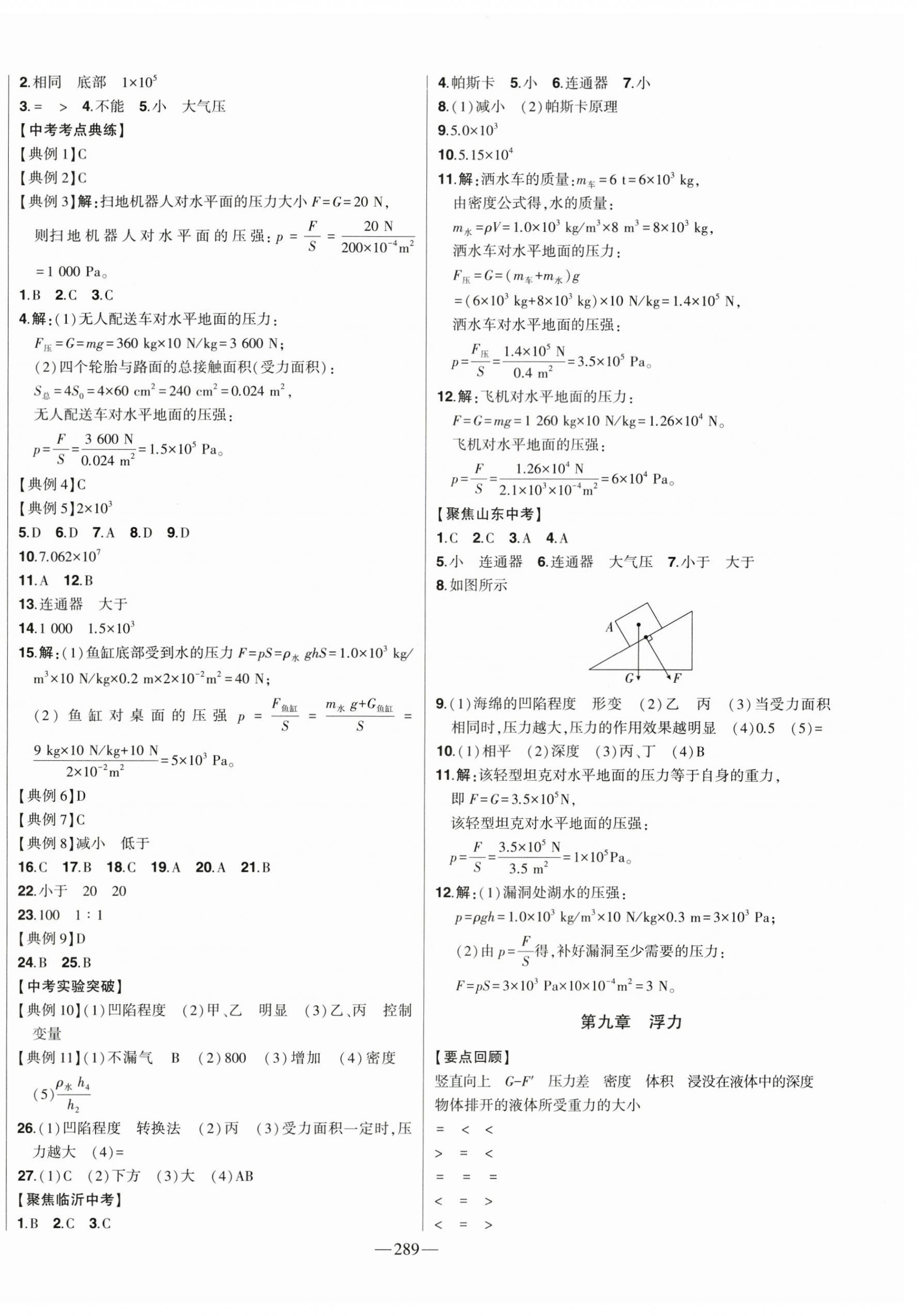 2024年智慧大课堂学业总复习全程精练物理沪科版 第6页