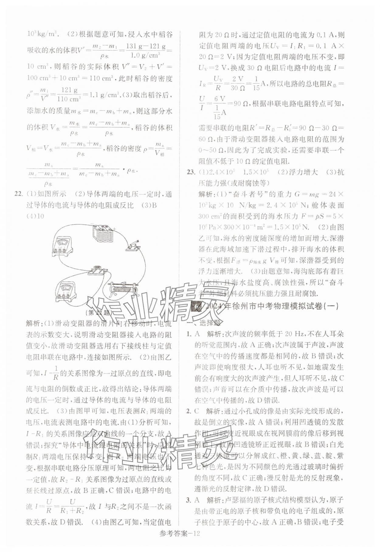 2024年徐州市中考总复习一卷通历年真卷精编物理 第12页