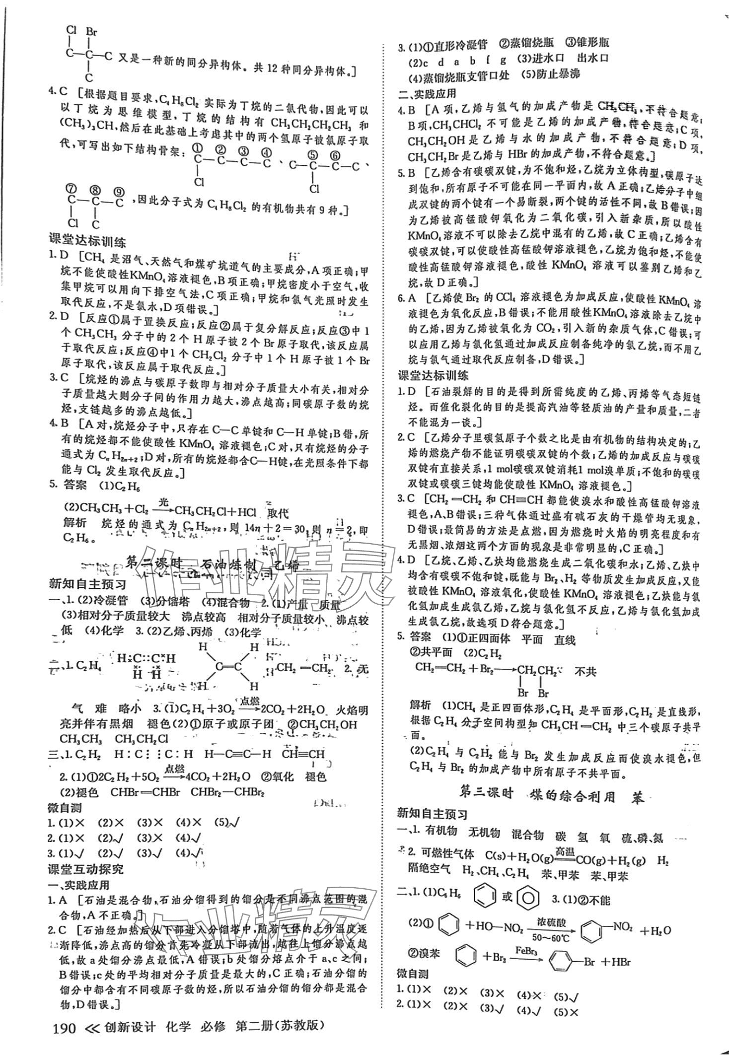 2024年创新设计高一化学必修第二册苏教版 第10页