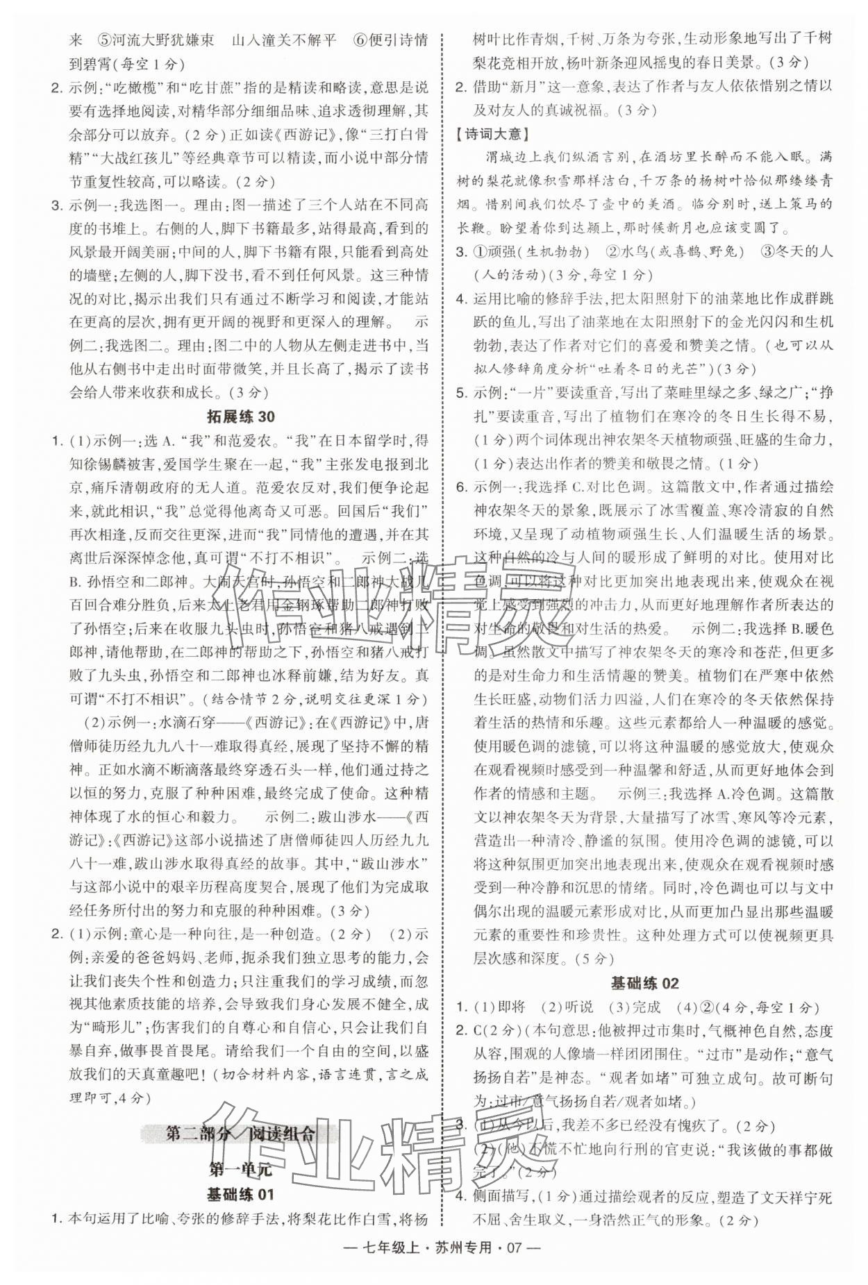 2024年學(xué)霸組合訓(xùn)練七年級語文上冊人教版蘇州專版 第7頁