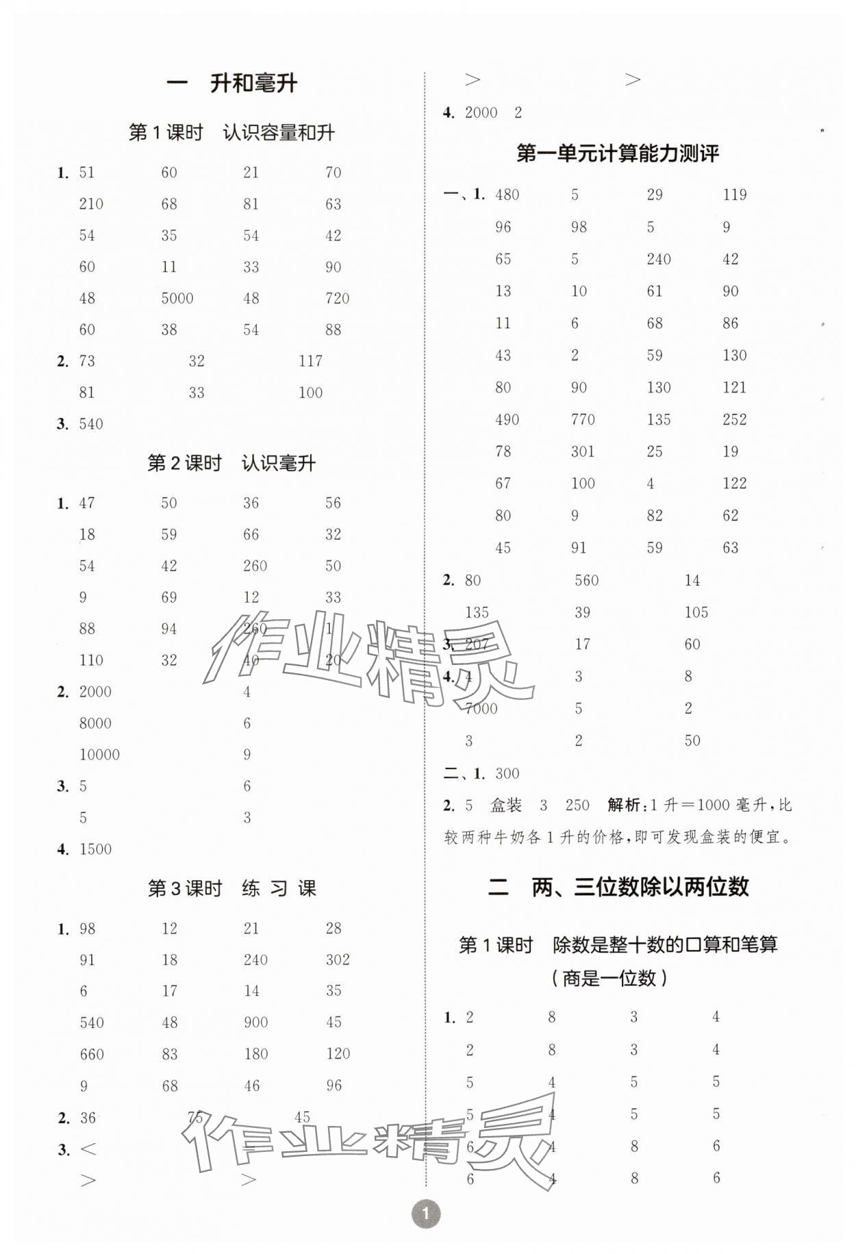 2024年小学数学计算10分钟四年级上册苏教版 第1页