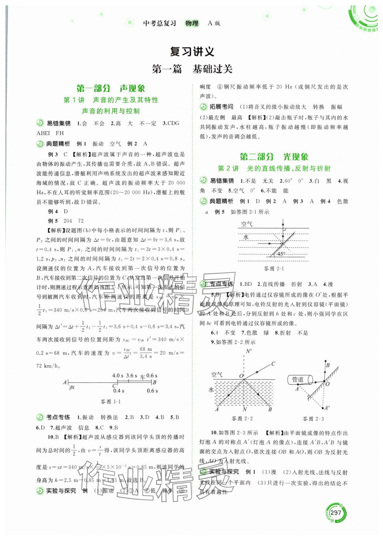 2024年中考先鋒中考總復習物理人教版 參考答案第1頁