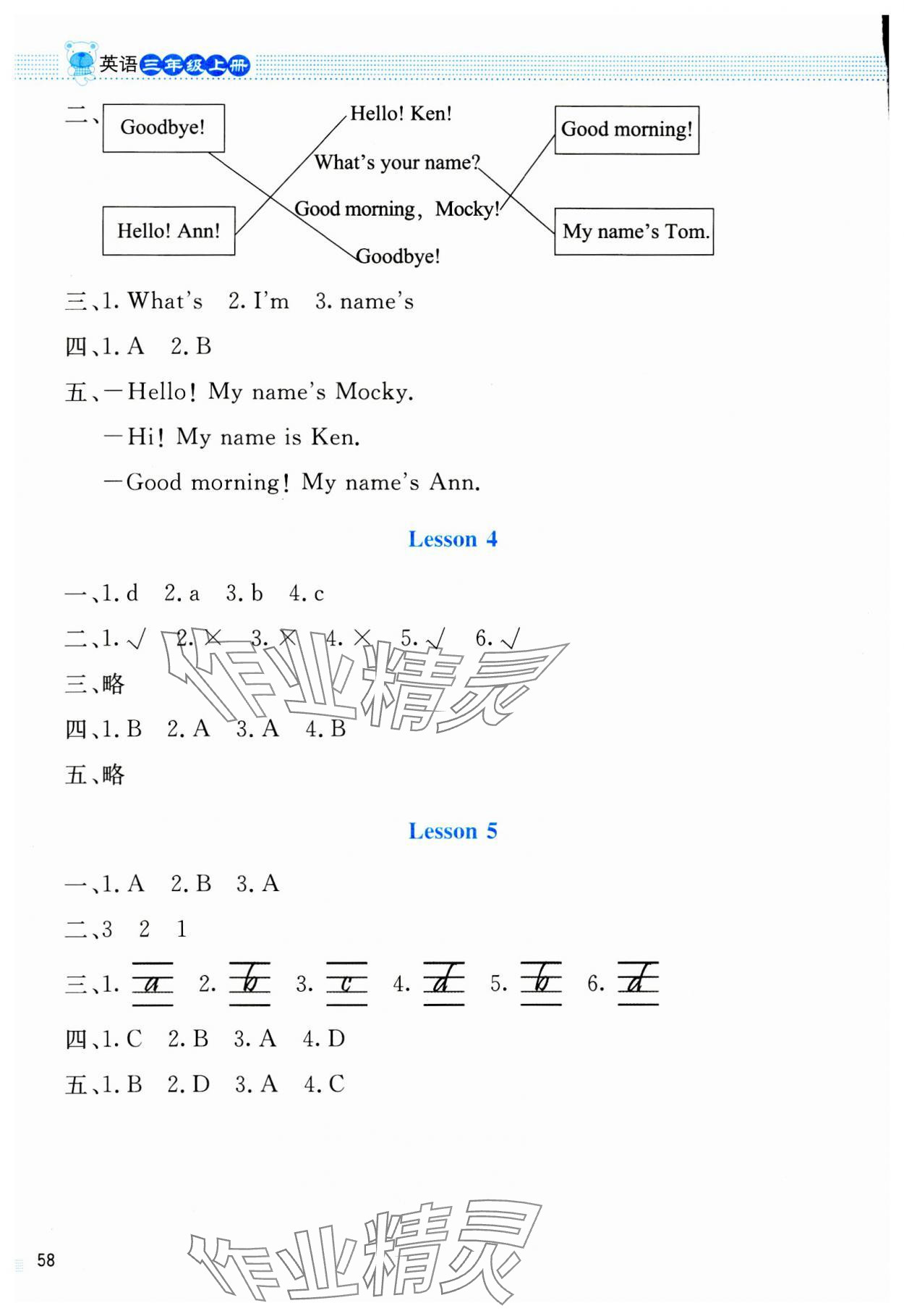 2023年課堂精練三年級(jí)英語上冊(cè)北師大版雙色 參考答案第2頁