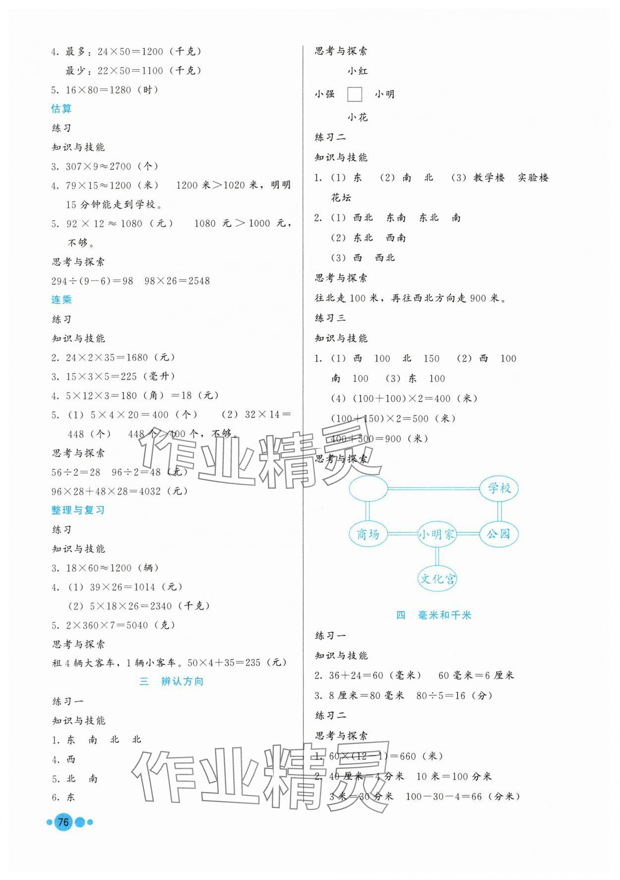 2024年基本功训练三年级数学下册冀教版 第2页