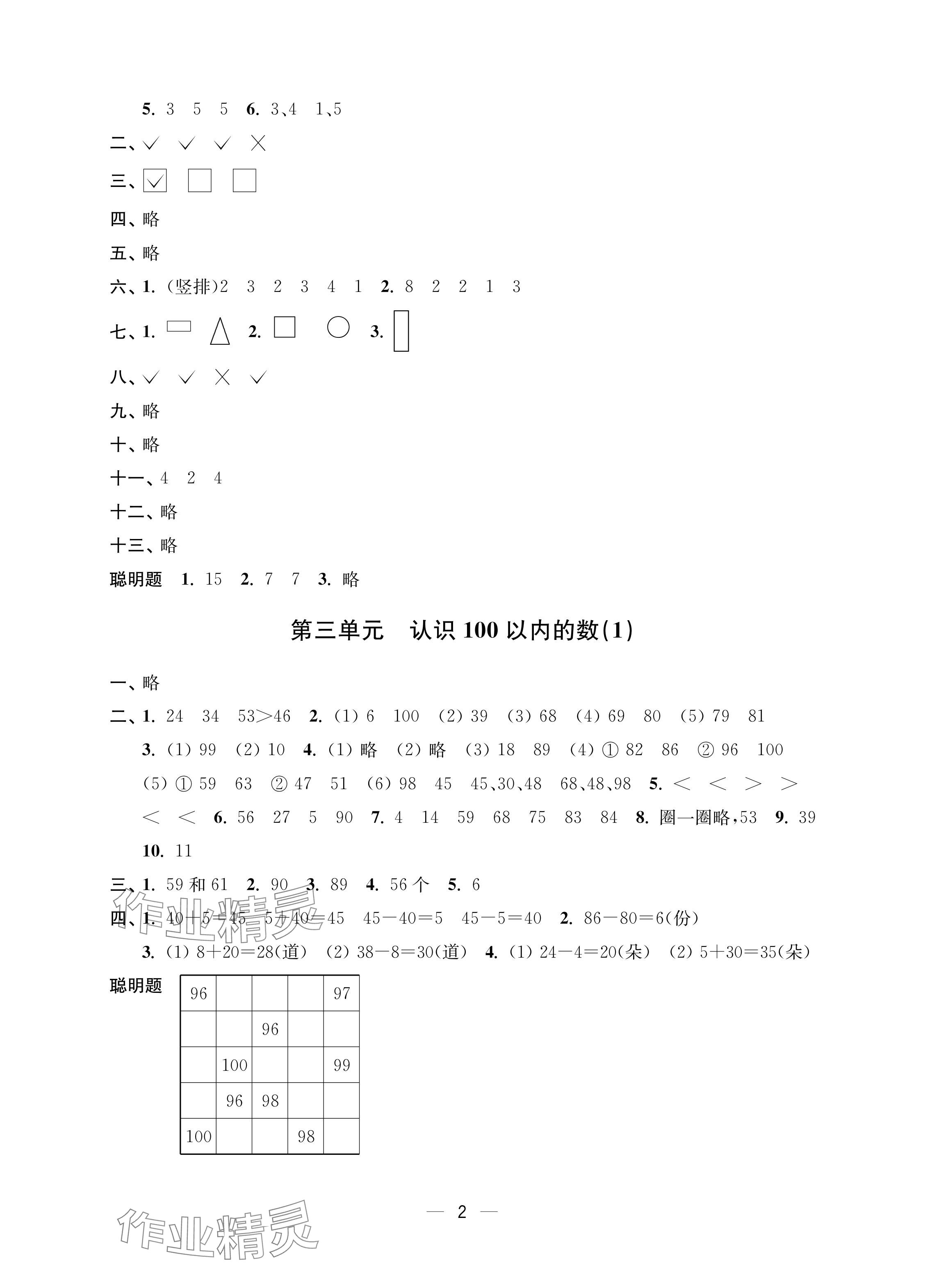 2024年层层递进一年级数学下册苏教版 参考答案第2页