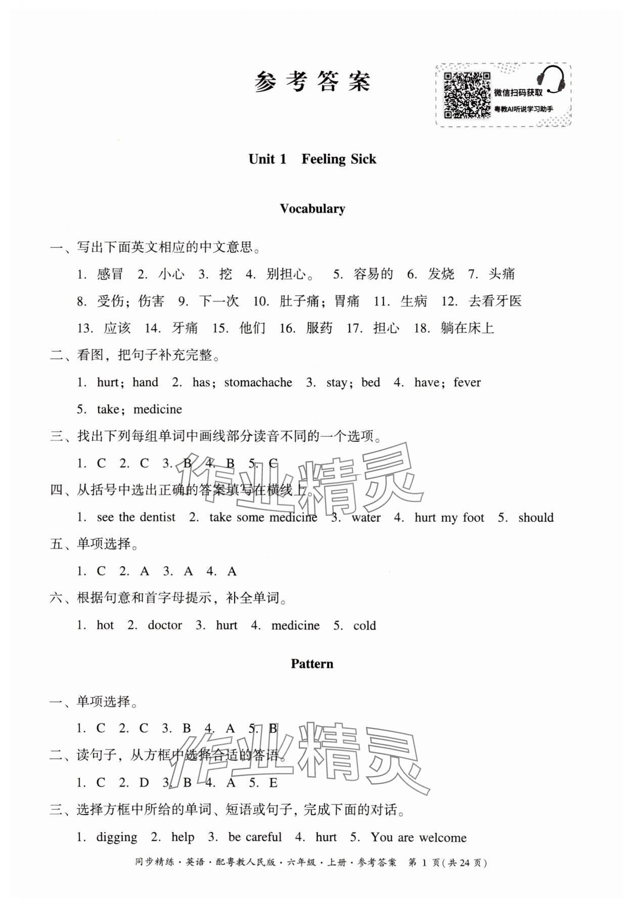 2024年同步精练广东人民出版社六年级英语上册粤人版 第1页