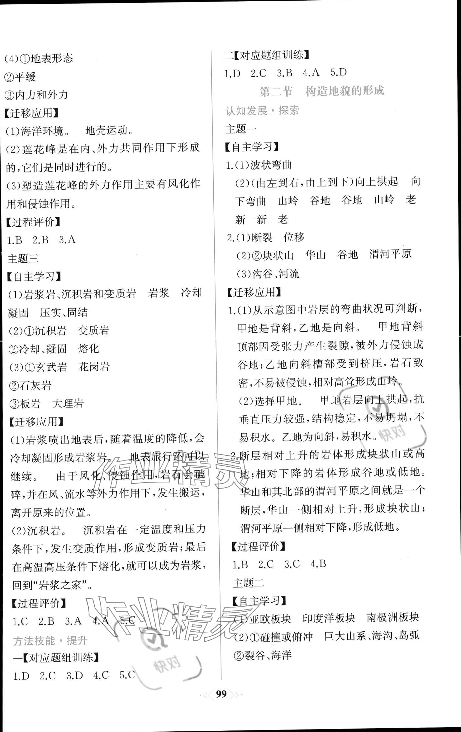 2023年新课程学习评价方案课时练高中地理选择性必修1人教版 参考答案第5页