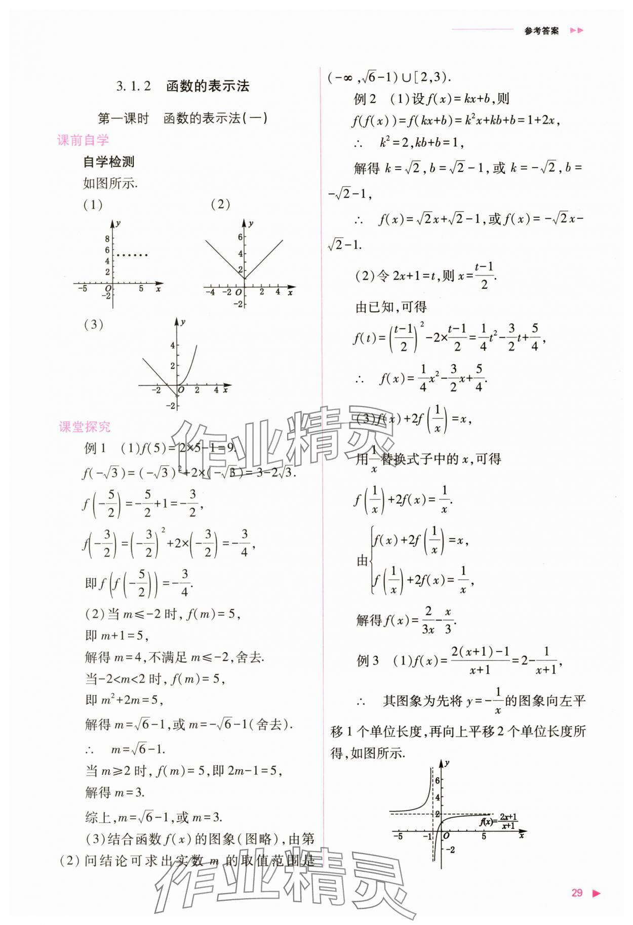 2024年普通高中新課程同步練習冊高中數(shù)學必修第一冊人教版 第29頁