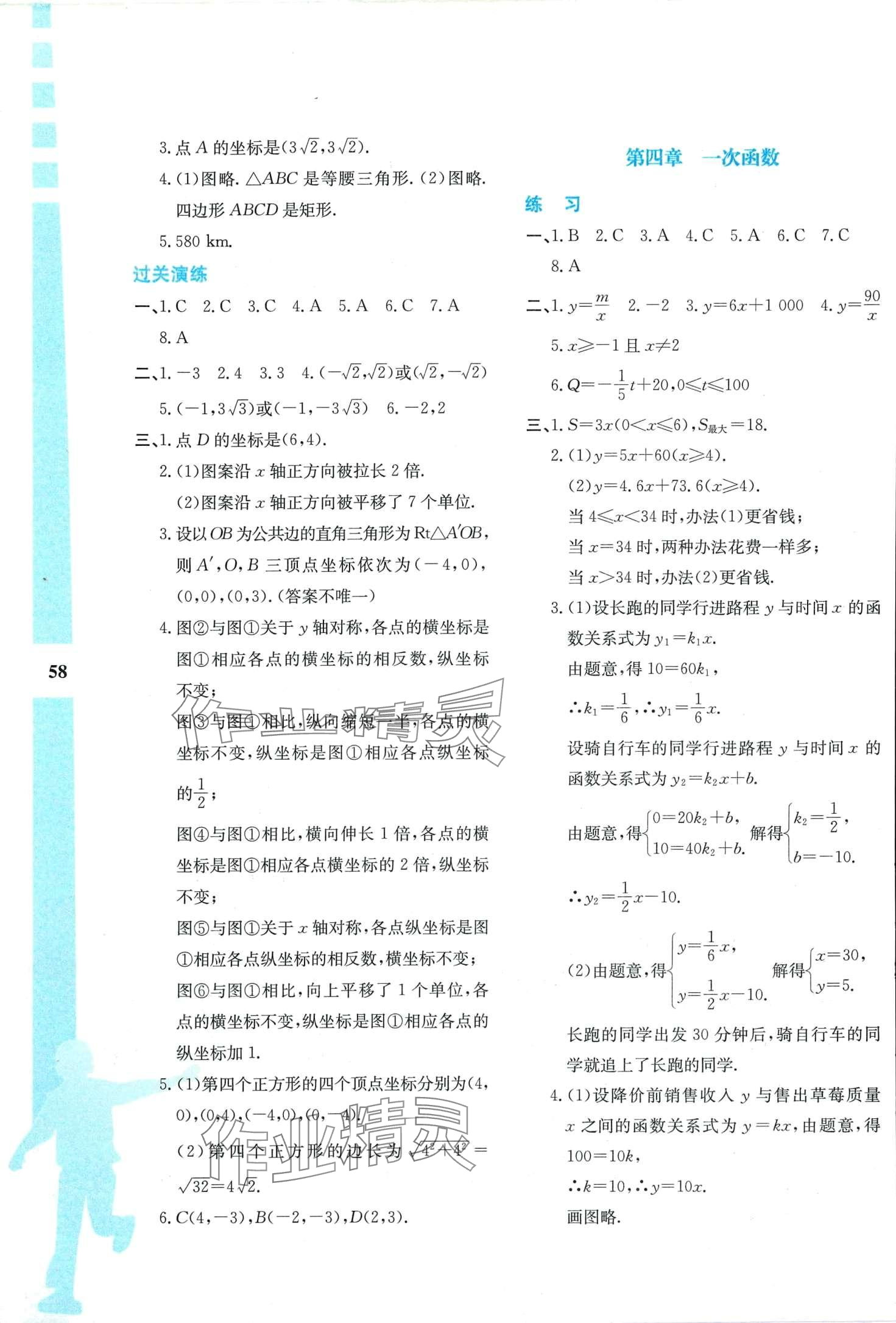 2024年寒假作业与生活陕西人民教育出版社八年级数学 第2页