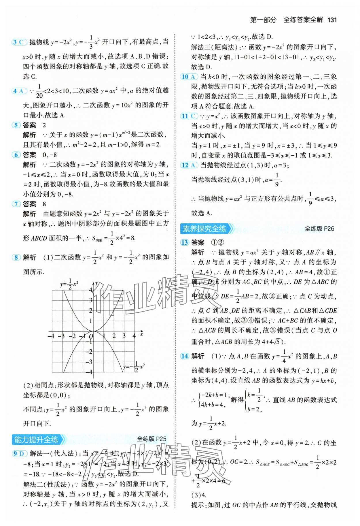 2024年5年中考3年模擬九年級數學上冊人教版 參考答案第13頁