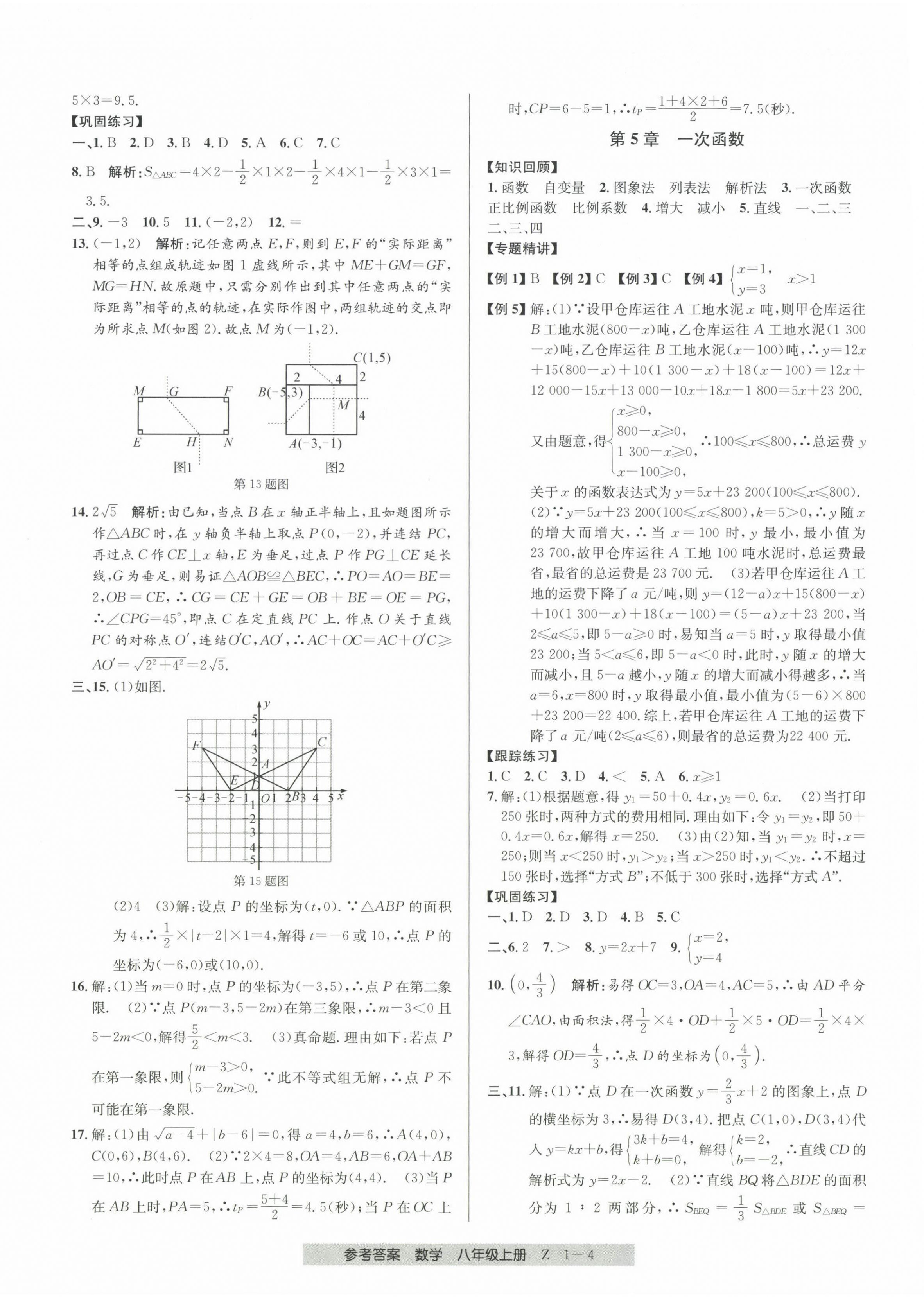 2023年期末直通车八年级数学上册浙教版 第4页