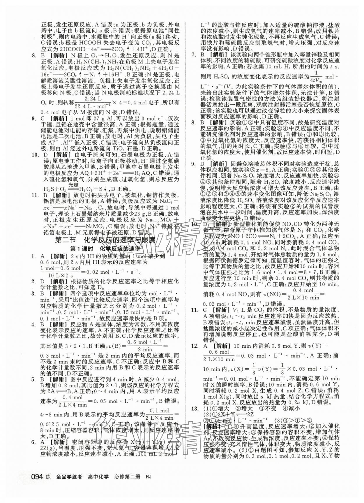 2024年全品學練考化學必修第二冊人教版 第12頁