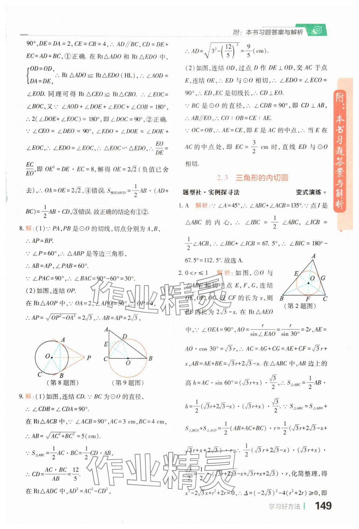 2024年倍速学习法九年级数学下册浙教版 参考答案第15页