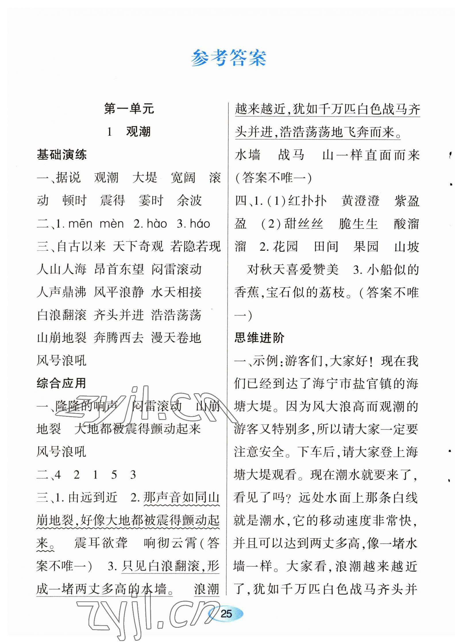 2023年资源与评价黑龙江教育出版社四年级语文上册人教版 第1页