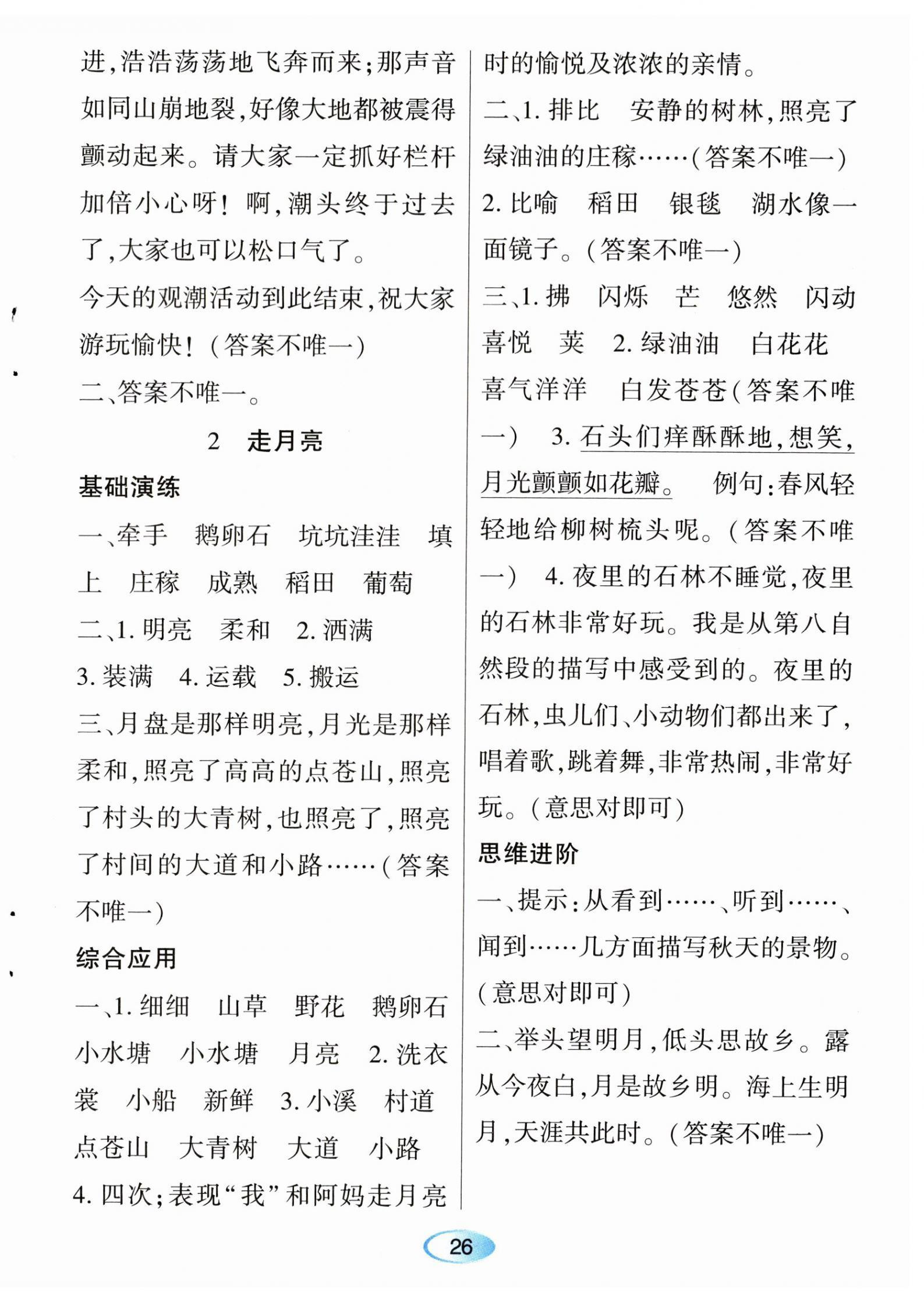 2023年资源与评价黑龙江教育出版社四年级语文上册人教版 第2页