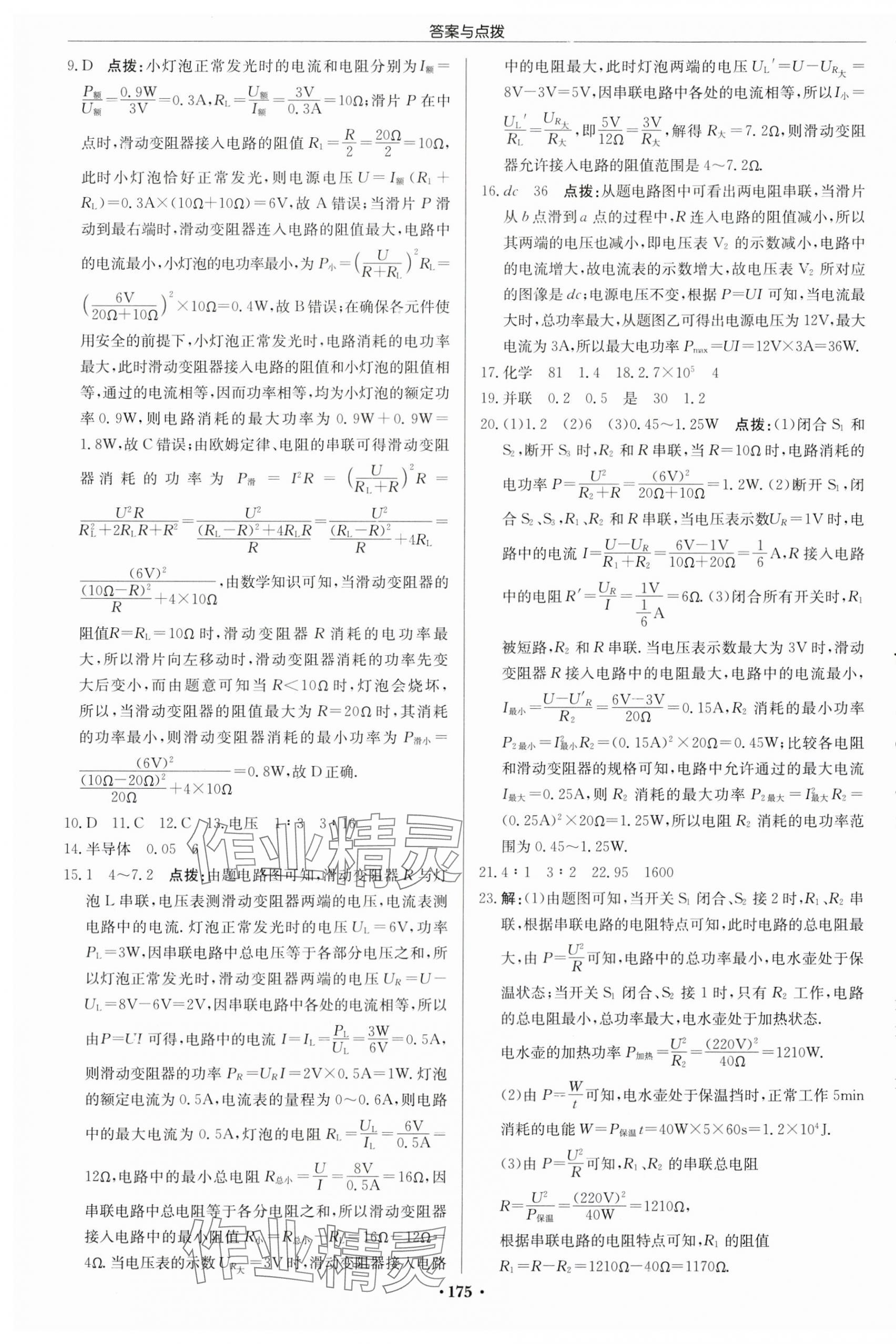 2024年启东中学作业本九年级物理下册苏科版宿迁专版 第5页