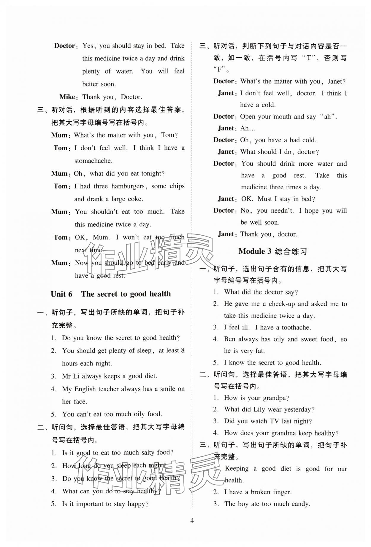 2023年目標(biāo)實(shí)施手冊(cè)六年級(jí)英語(yǔ)上冊(cè)教科版廣州專版 參考答案第4頁(yè)