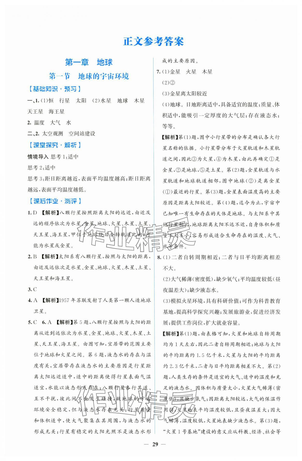 2024年人教金學典同步解析與測評學考練七年級地理上冊人教版 第1頁