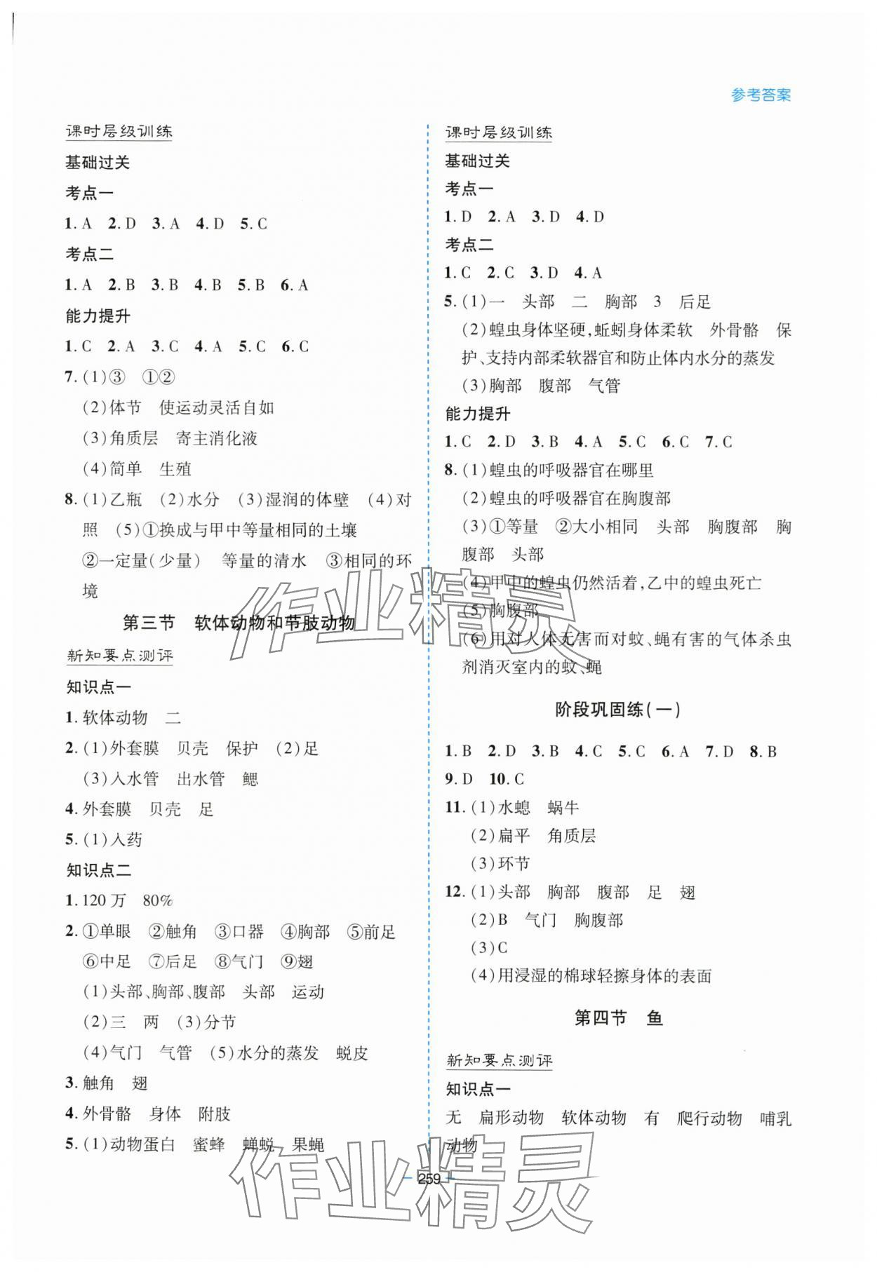 2023年新课堂学习与探究八年级生物全一册人教版 参考答案第2页