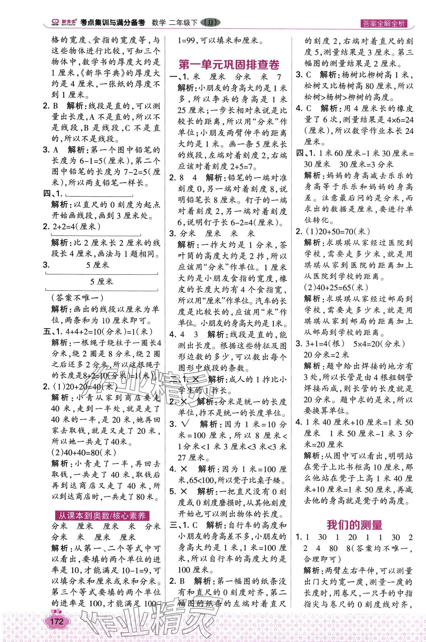 2024年考點(diǎn)集訓(xùn)與滿分備考二年級(jí)數(shù)學(xué)下冊冀教版 第4頁