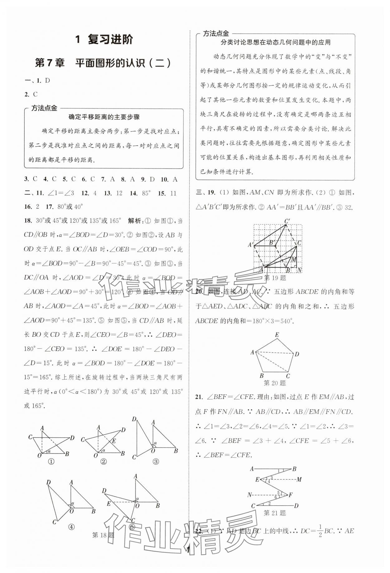 2024年暑期升级训练七年级数学 第1页