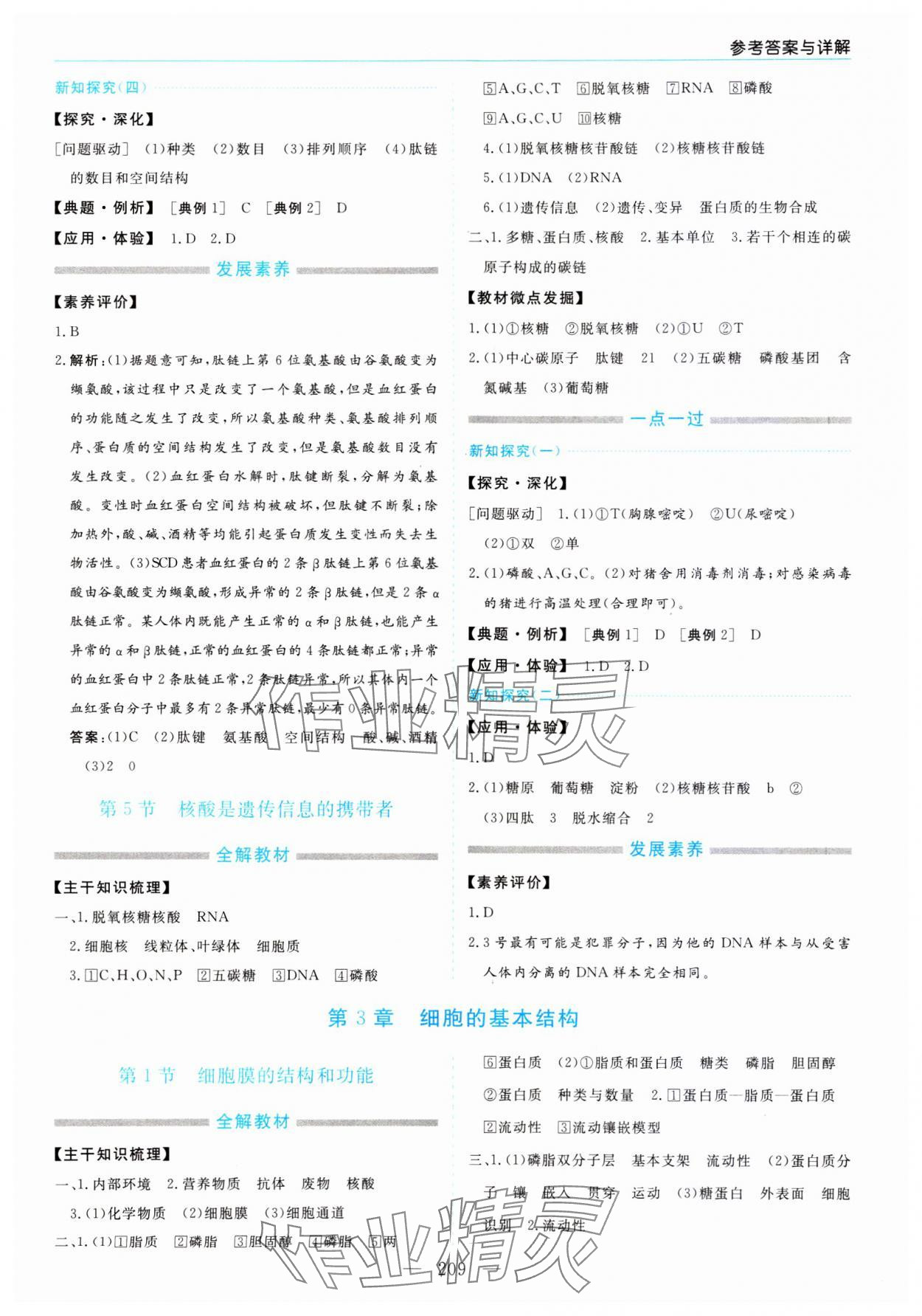 2023年新课程学习指导高中生物必修1人教版 第5页