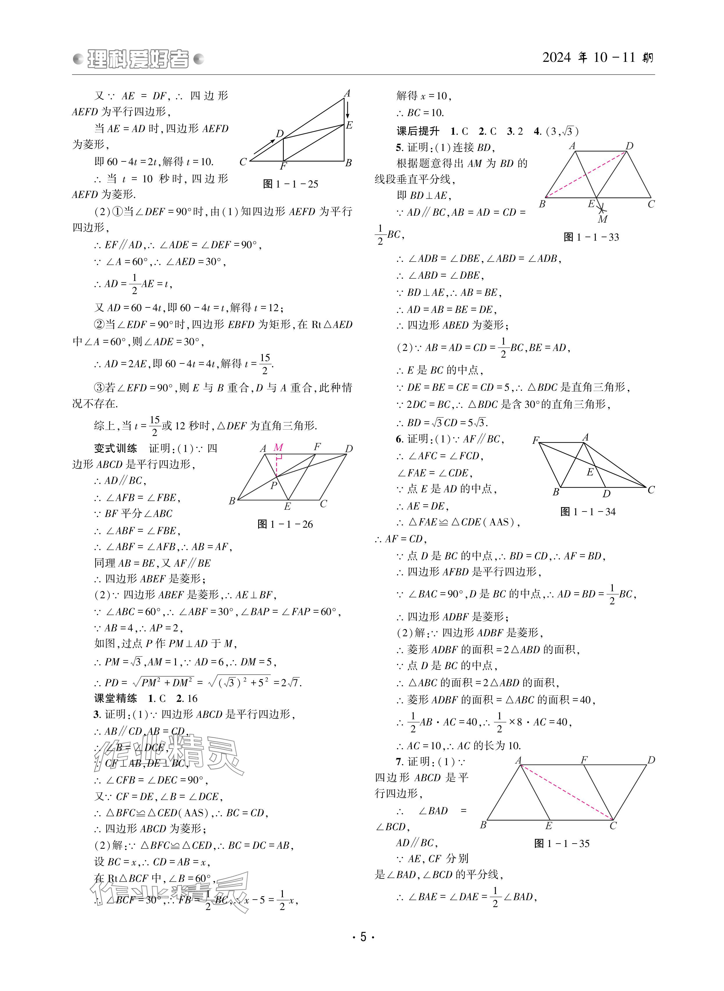 2024年理科愛好者九年級數(shù)學(xué)全一冊北師大版第10-11期 參考答案第4頁