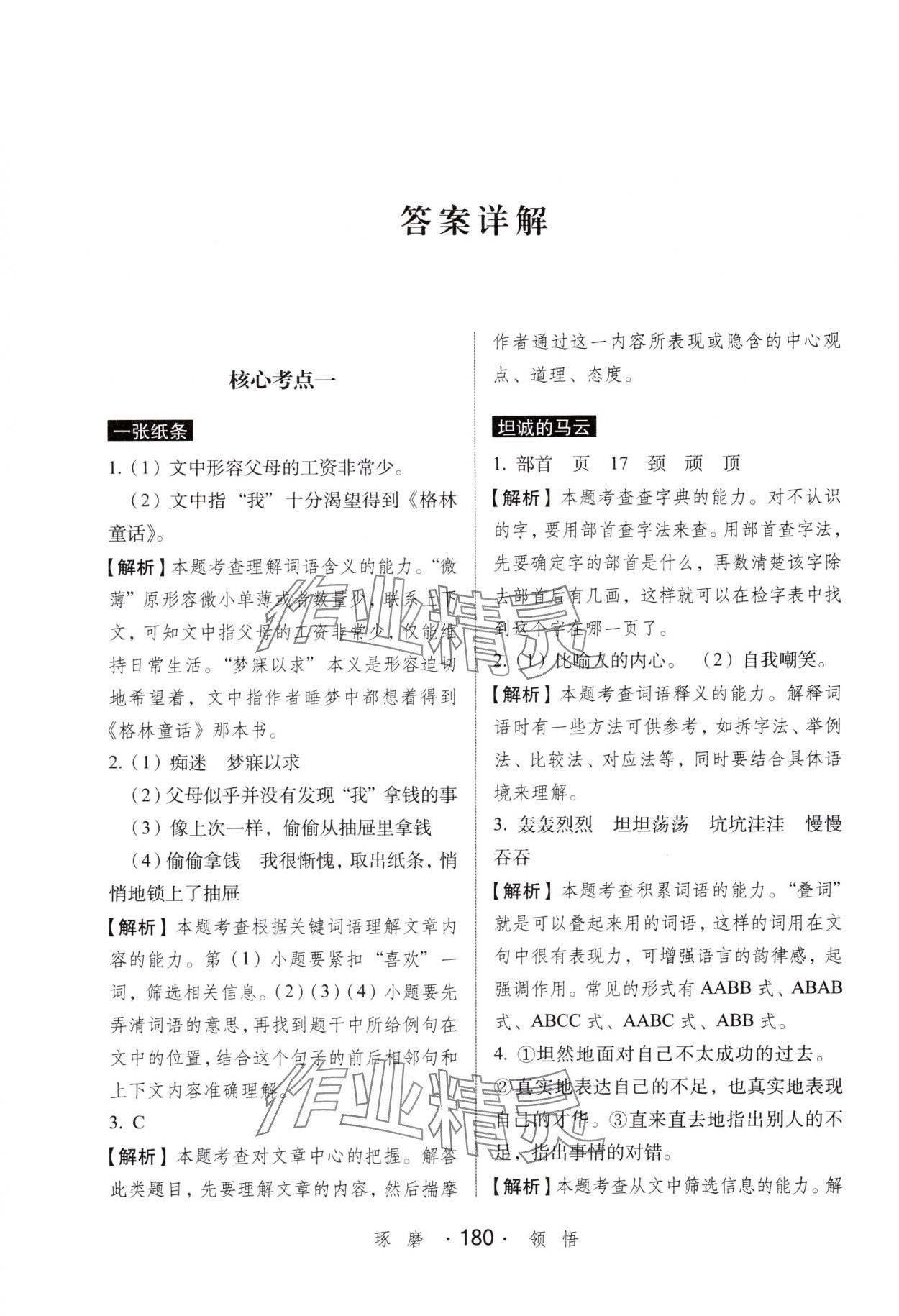 2024年小學(xué)語(yǔ)文考試閱讀真題精選專練詳解四年級(jí)人教版 參考答案第1頁(yè)