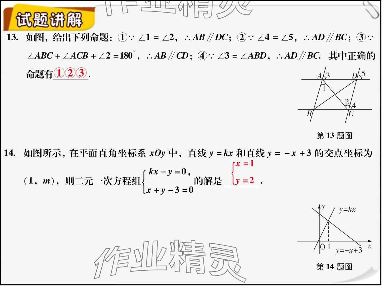 2024年复习直通车期末复习与假期作业八年级数学北师大版 参考答案第36页