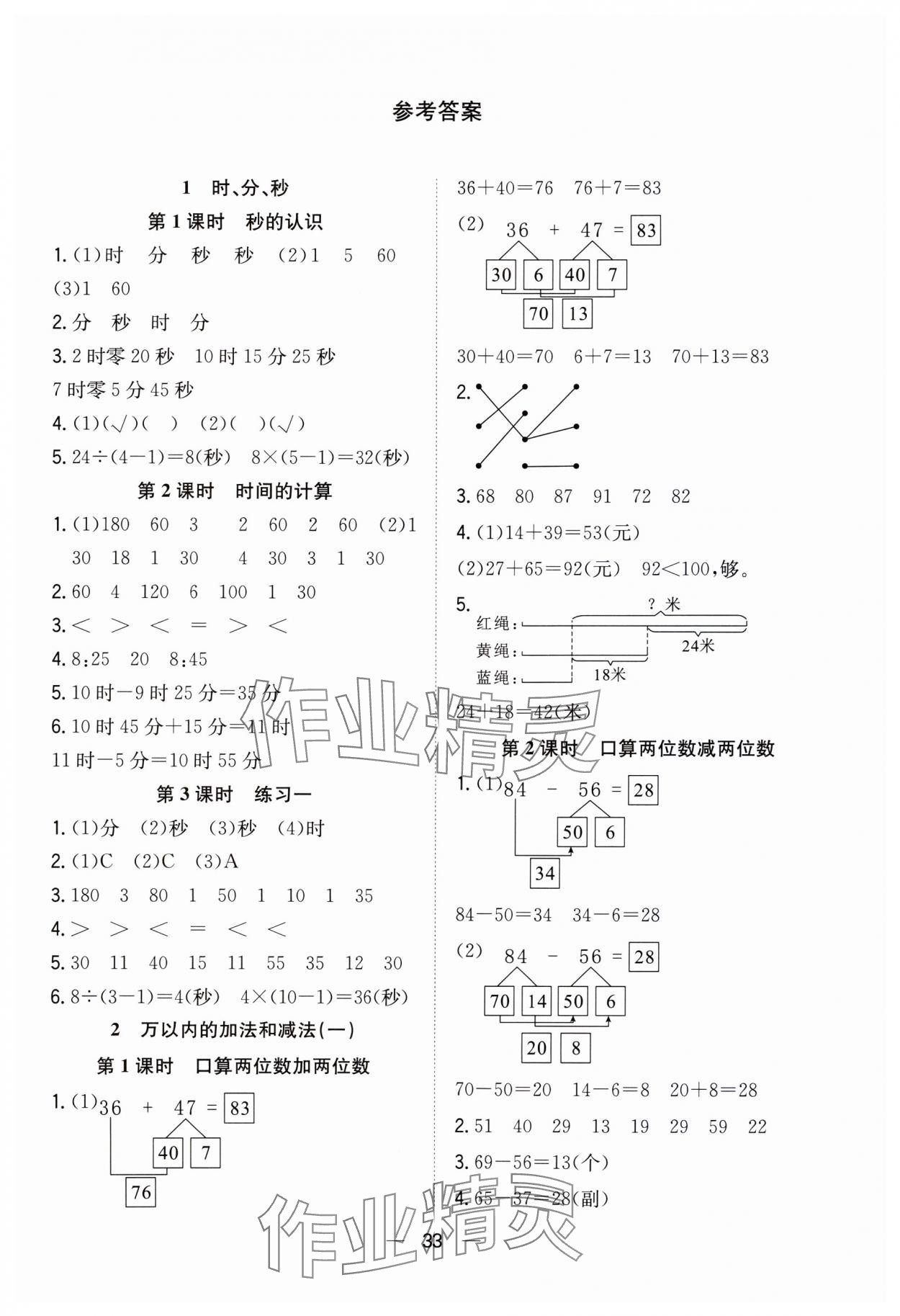 2023年快乐学习随堂练三年级数学上册人教版 第1页