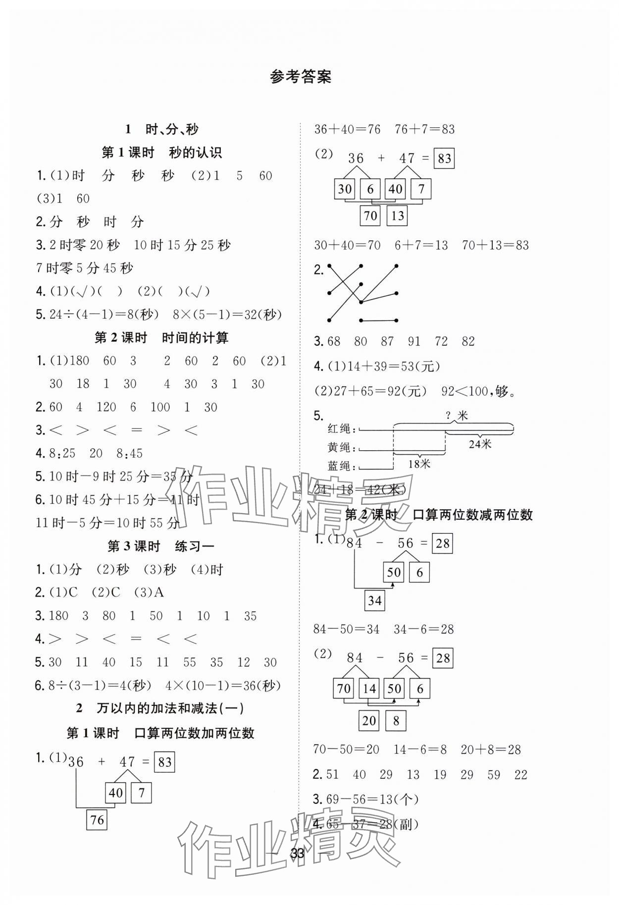 2023年快樂學(xué)習(xí)隨堂練三年級數(shù)學(xué)上冊人教版 第1頁