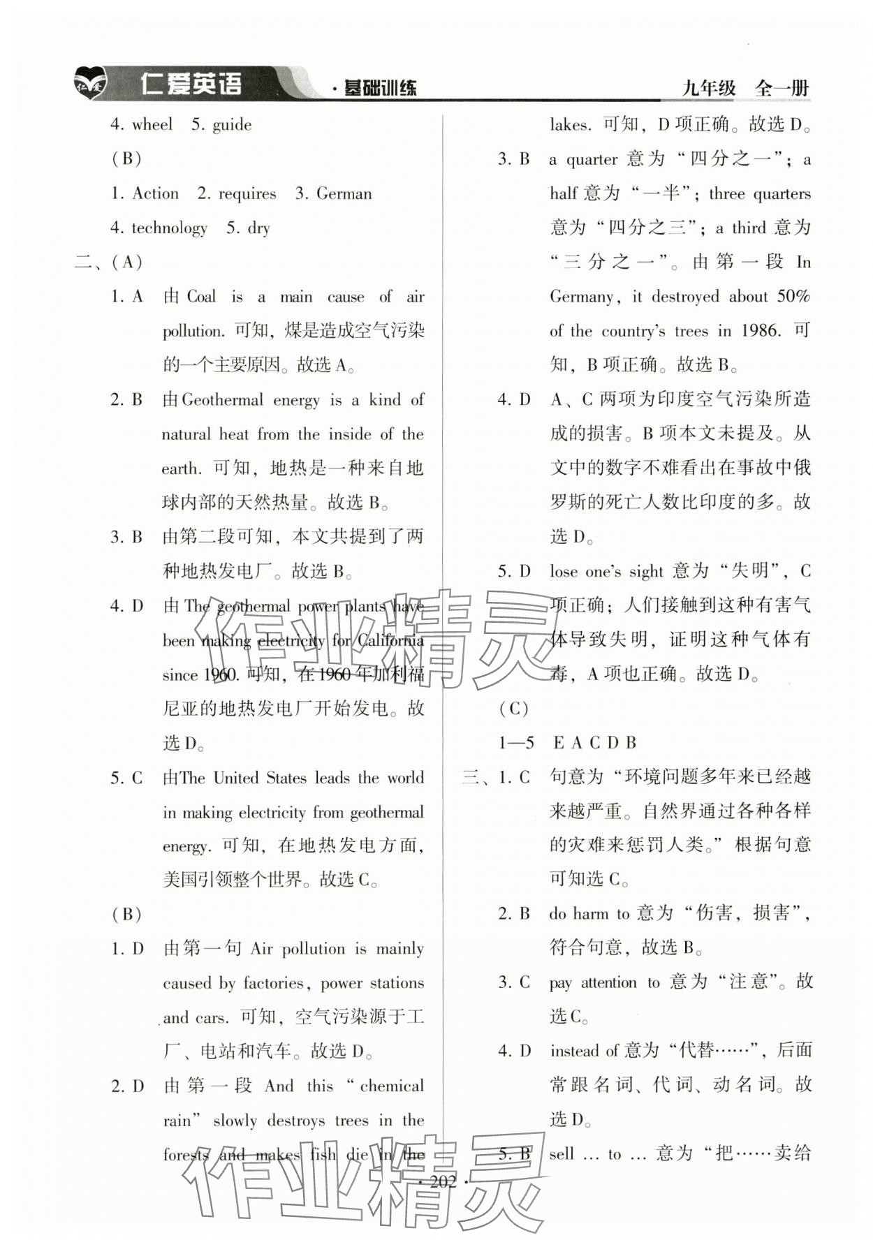 2024年仁愛英語基礎(chǔ)訓(xùn)練九年級全一冊仁愛版 參考答案第11頁