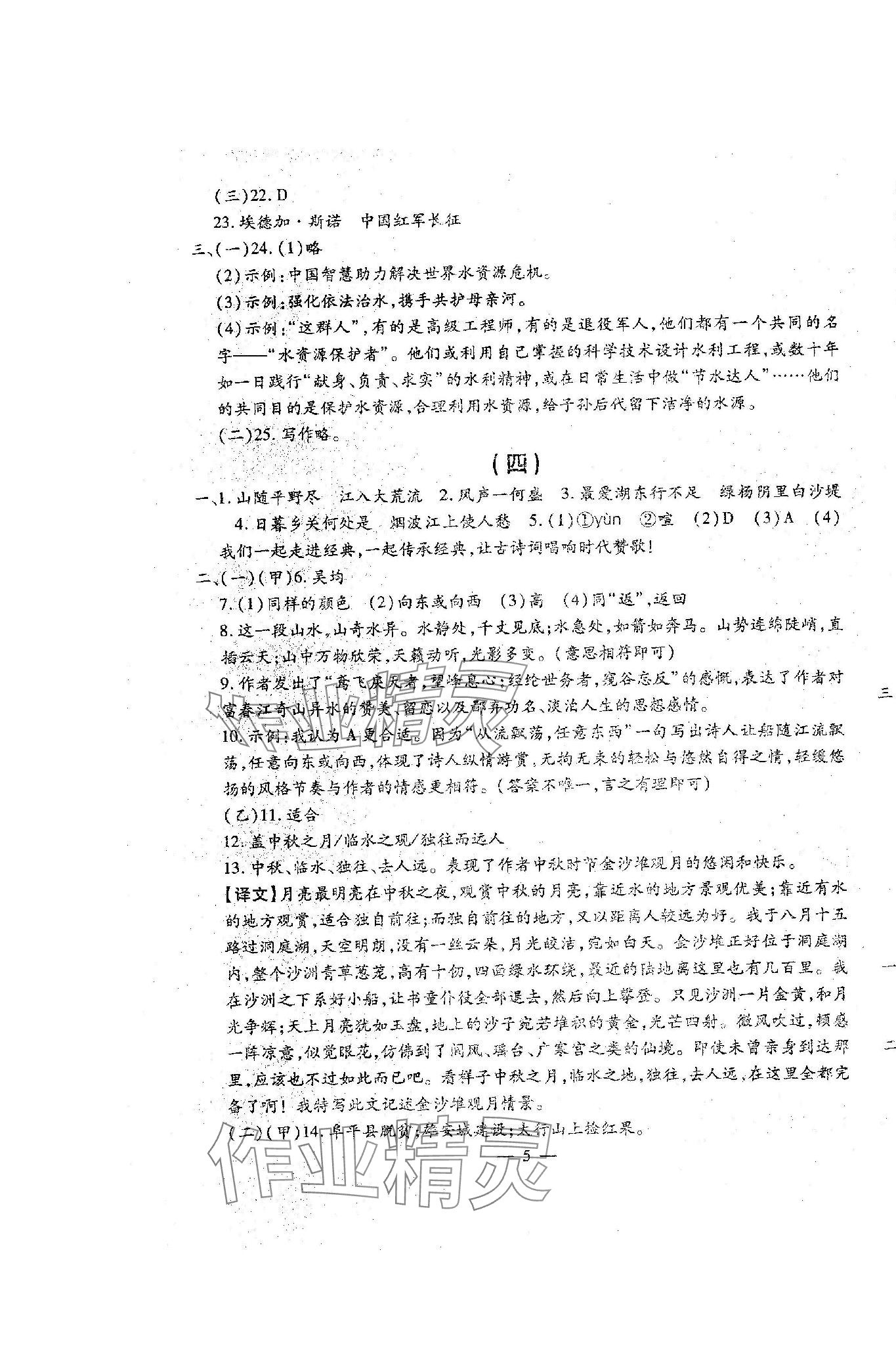 2023年名校调研系列卷每周一考八年级综合上册人教版 第5页