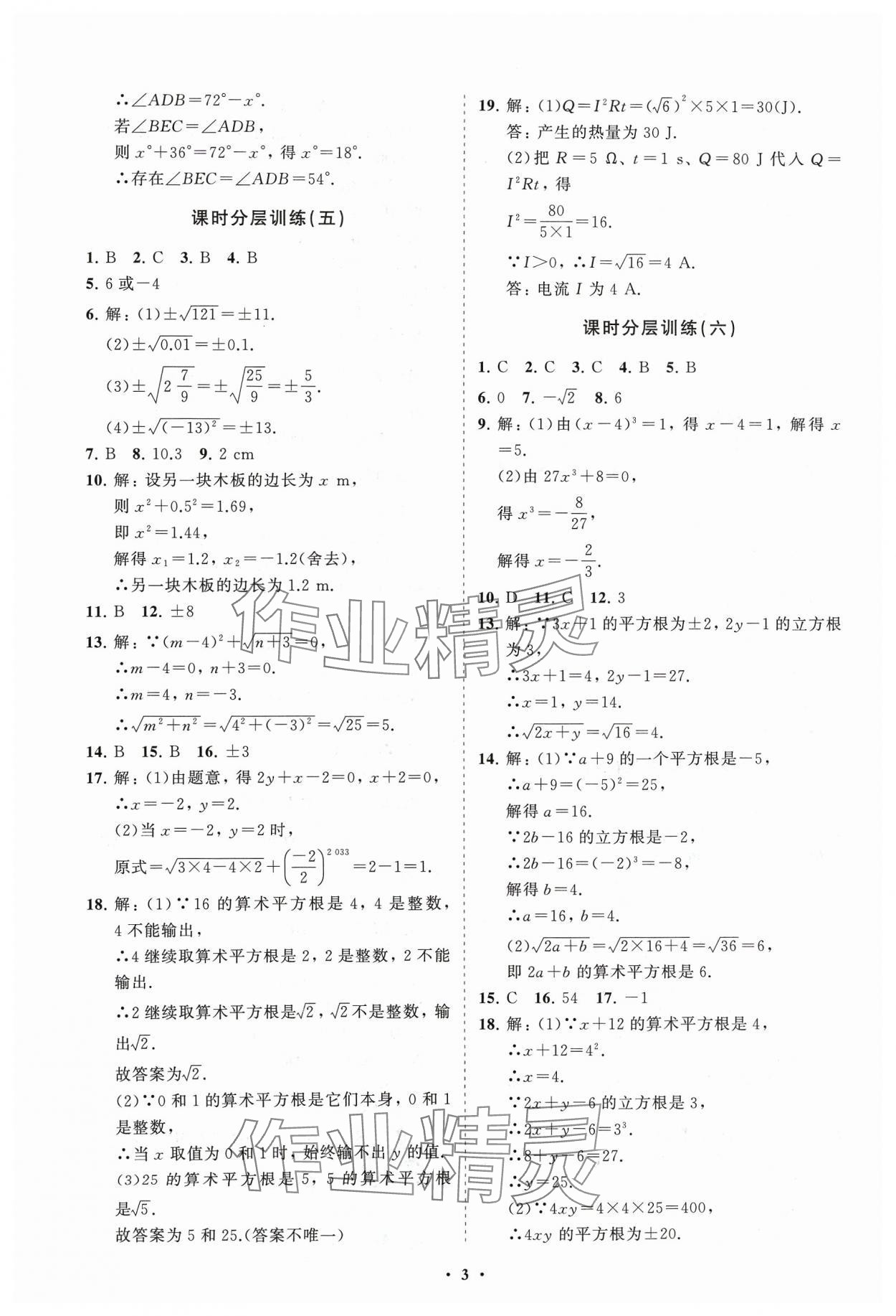 2024年同步练习册分层卷七年级数学下册人教版 参考答案第3页