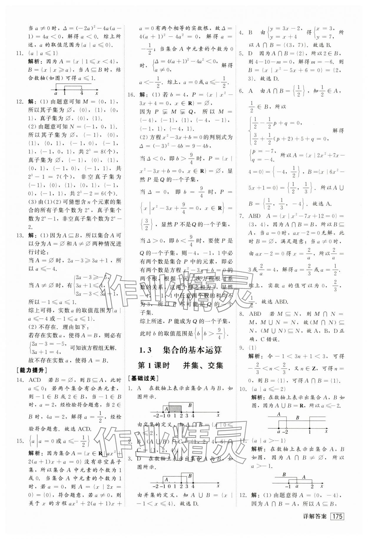 2024年红对勾45分钟作业与单元评估高中数学必修第一册人教版 第3页