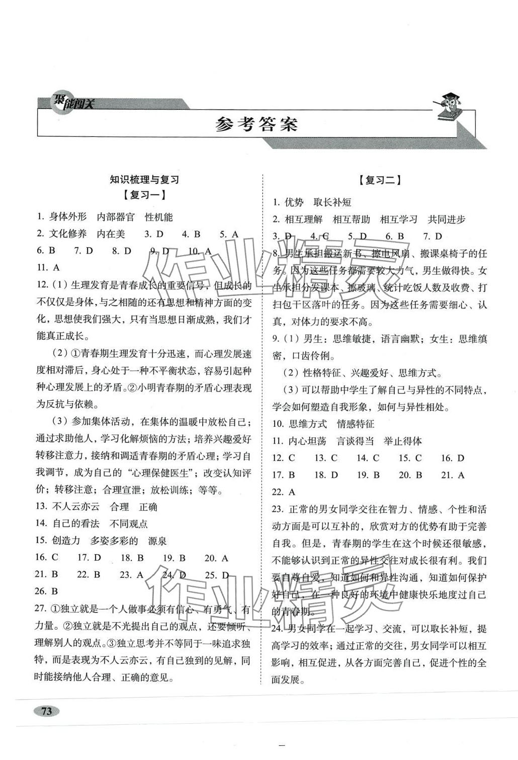 2024年聚能闖關(guān)期末復(fù)習(xí)沖刺卷七年級道德與法治下冊人教版 第1頁