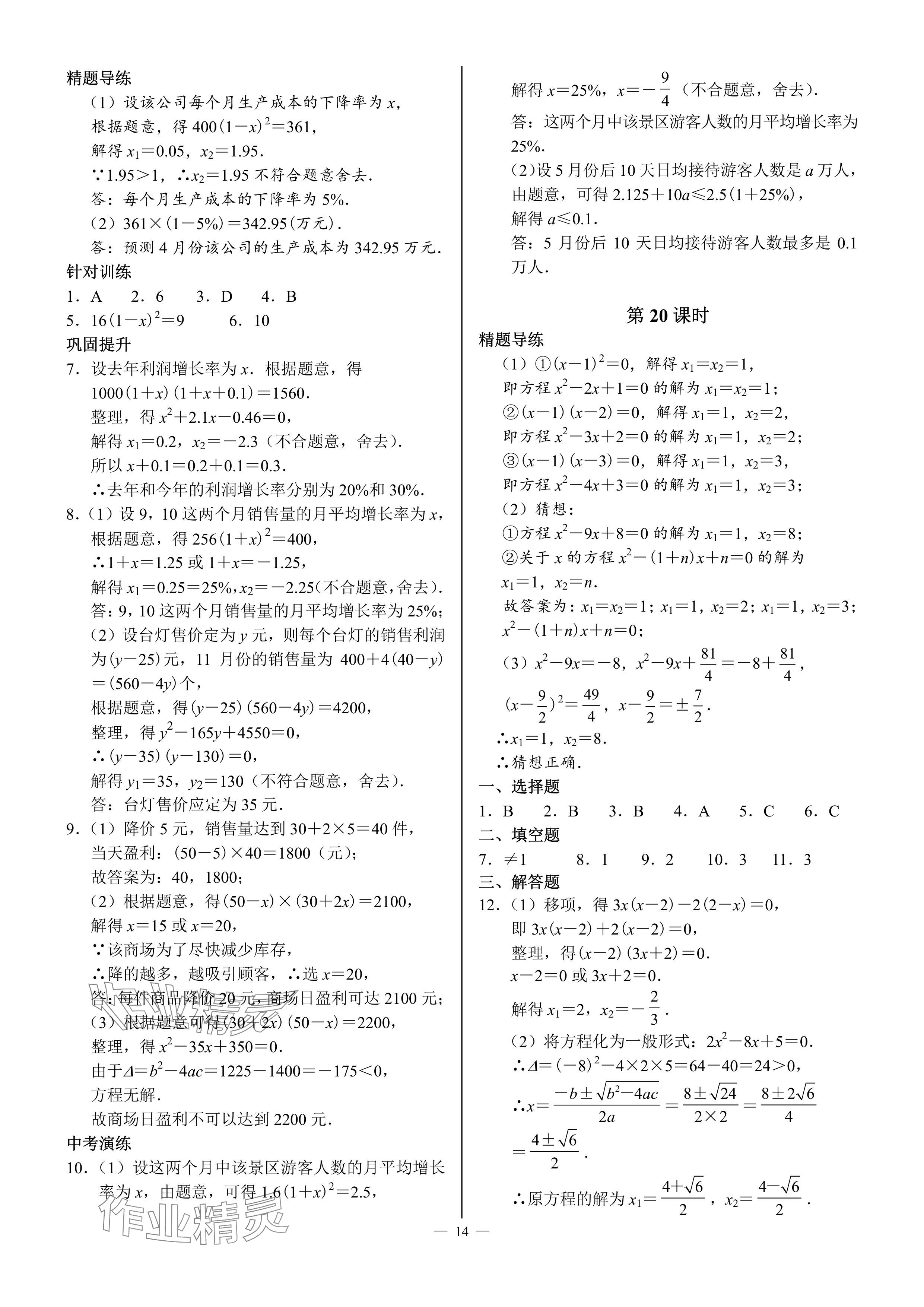 2024年优蓝数学A典演练九年级上册北师大版 参考答案第14页