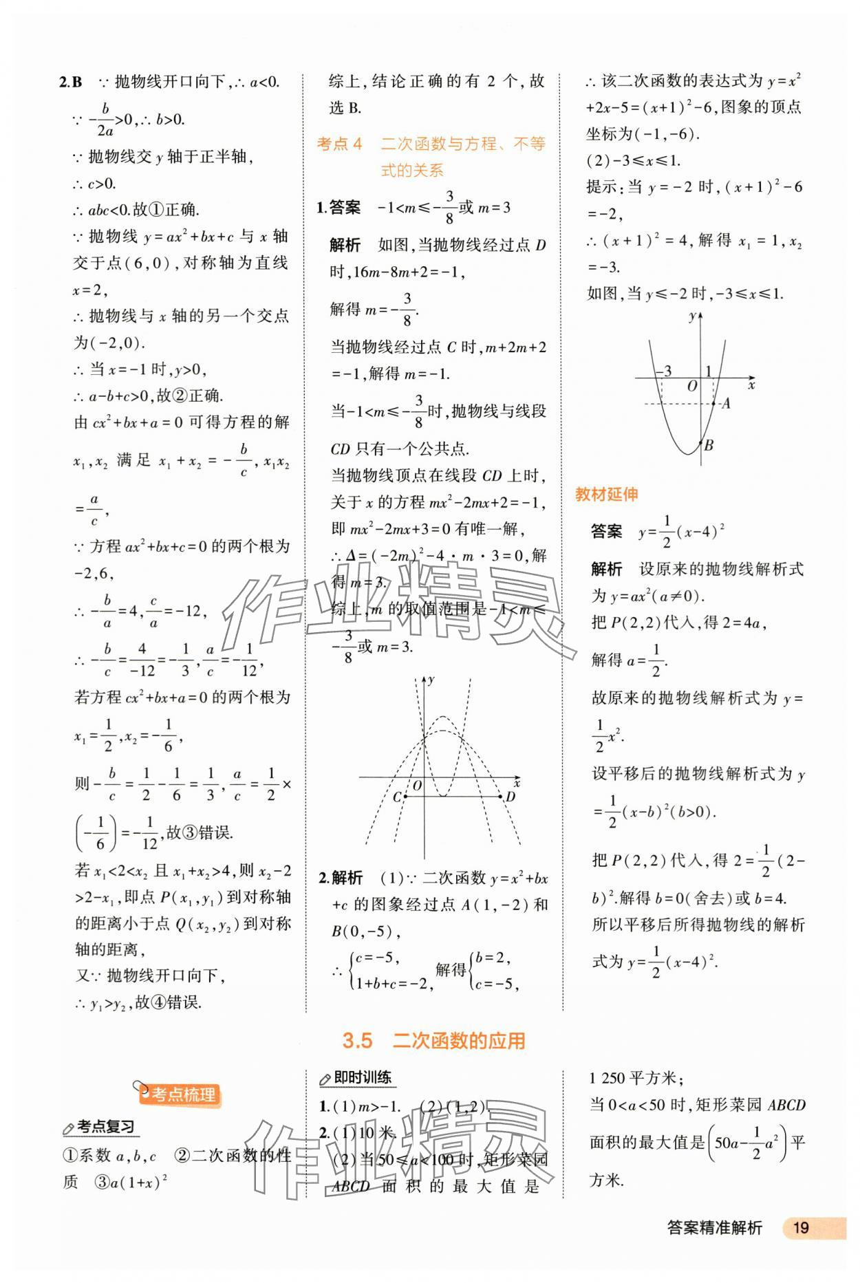 2024年5年中考3年模拟数学河北专版 第19页