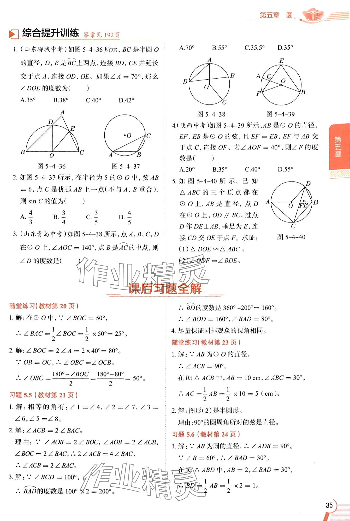 2024年教材課本九年級數(shù)學(xué)下冊魯教版五四制 第35頁