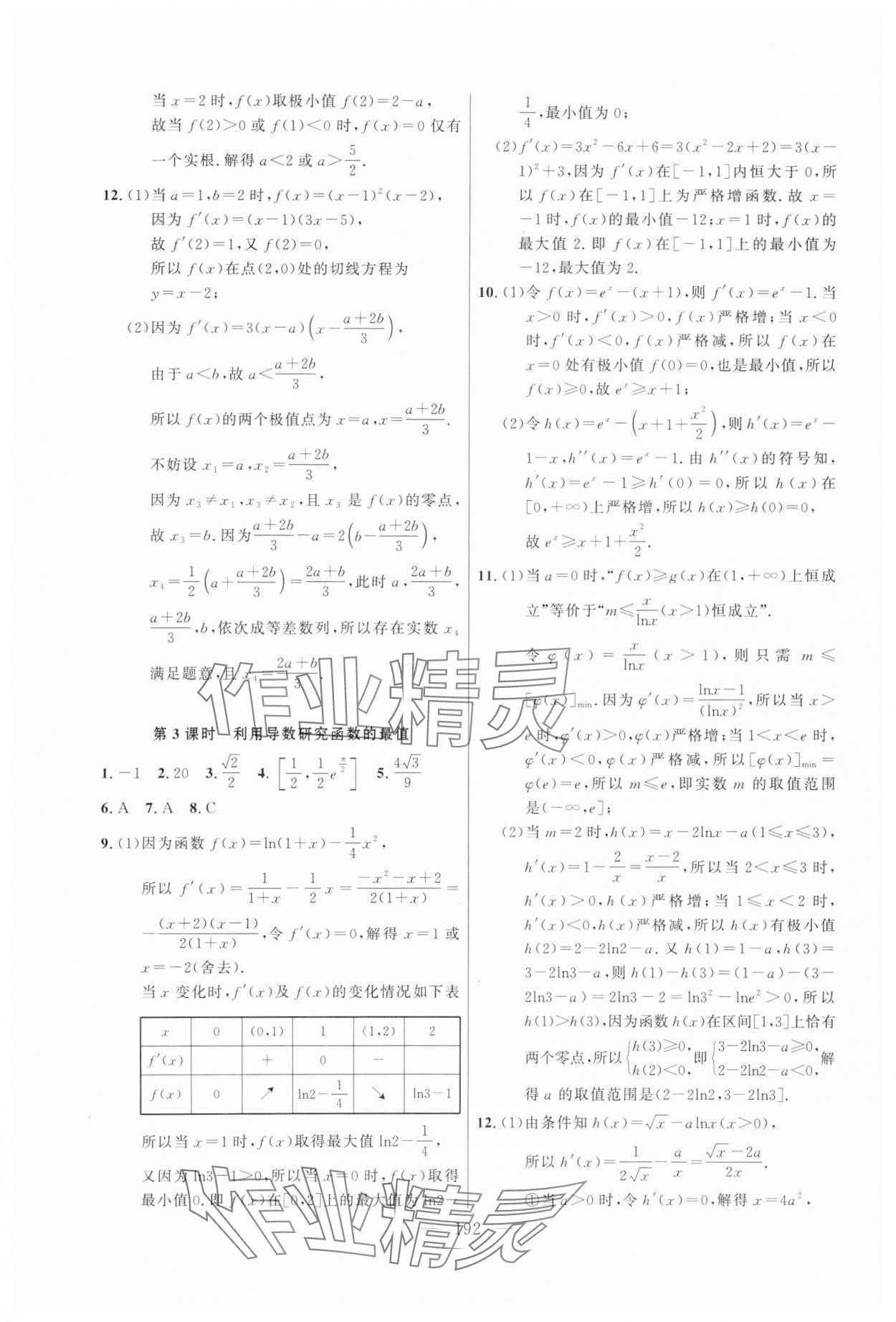 2024年導(dǎo)學(xué)先鋒高中數(shù)學(xué)選擇性必修第二冊(cè)滬教版 第6頁