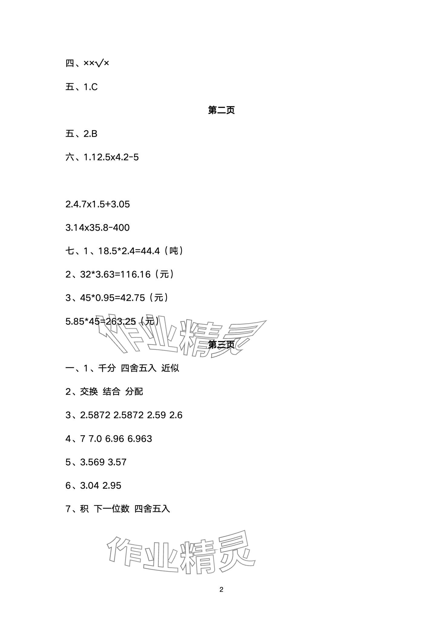 2024年假期樂(lè)園寒假北京教育出版社五年級(jí)數(shù)學(xué) 第2頁(yè)