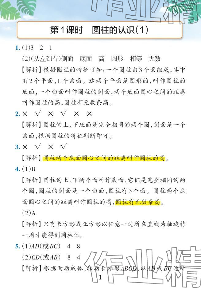 2024年小學學霸作業(yè)本六年級數(shù)學下冊人教版廣東專版 參考答案第25頁