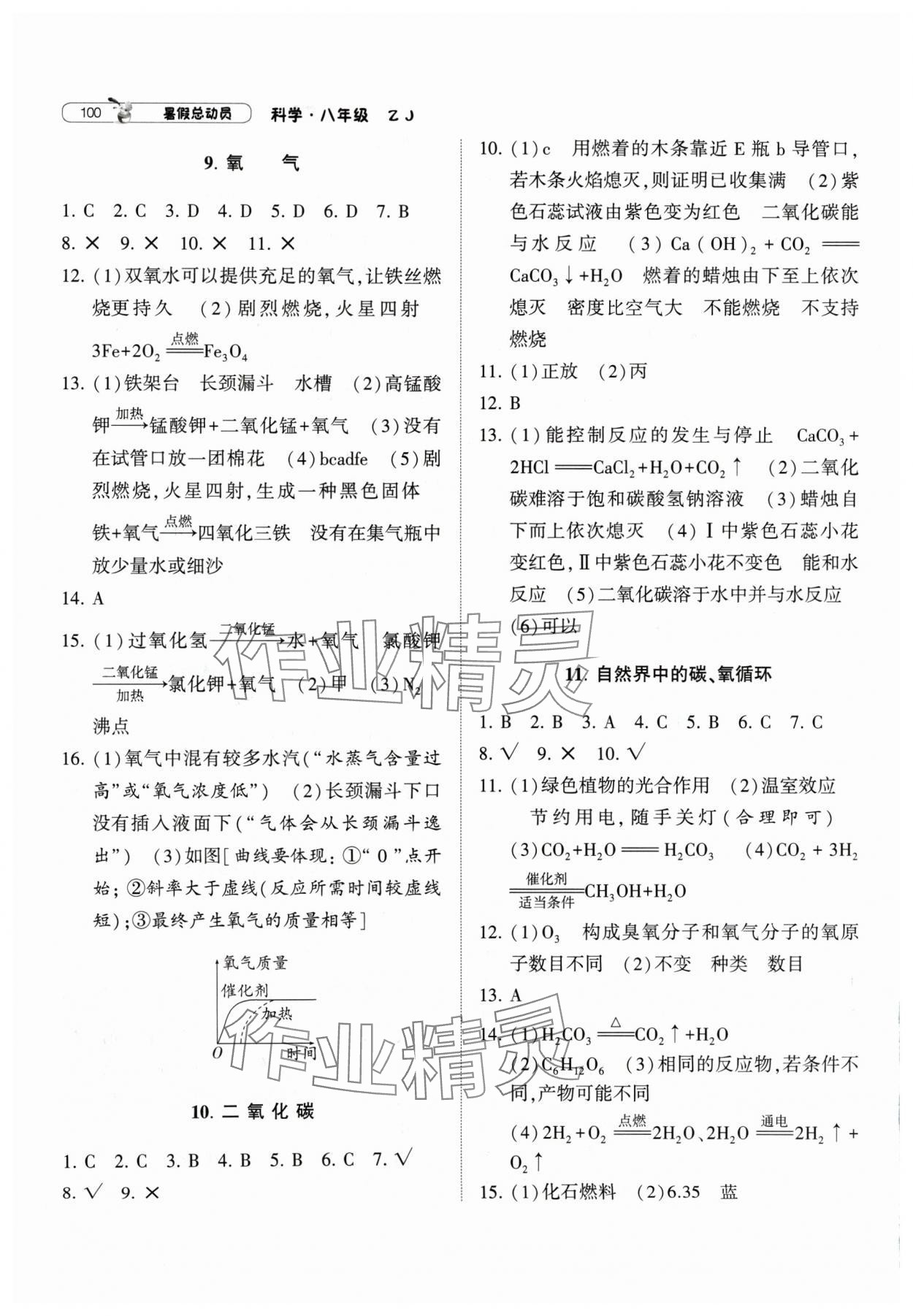 2024年暑假總動(dòng)員寧夏人民教育出版社八年級(jí)科學(xué)浙教版 參考答案第3頁(yè)