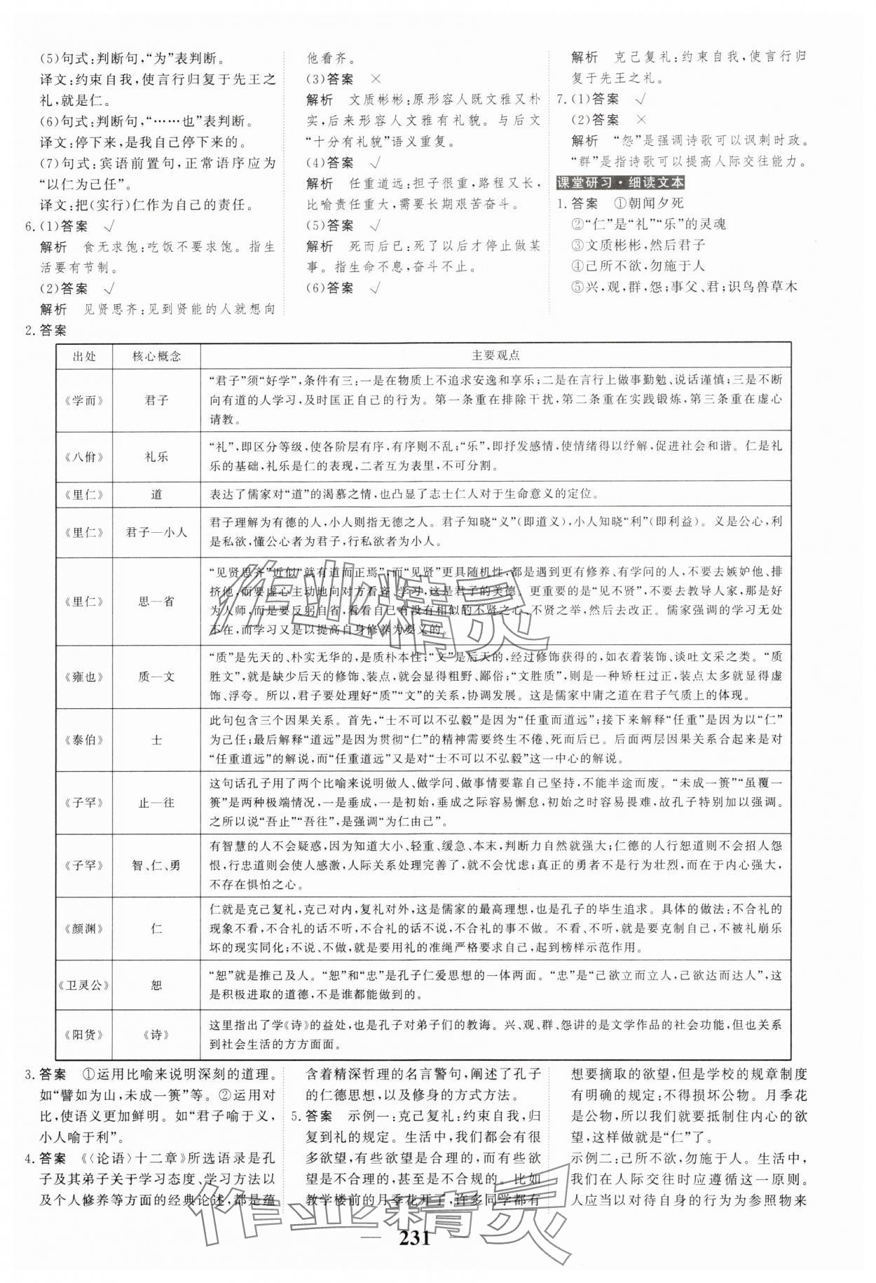 2023年高考调研衡水重点中学新教材同步学案高中语文选择性必修上册人教版 第9页