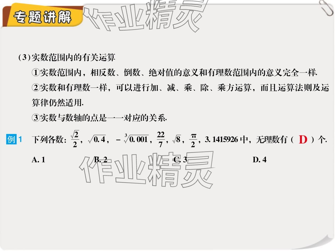 2024年复习直通车期末复习与假期作业八年级数学北师大版 参考答案第49页