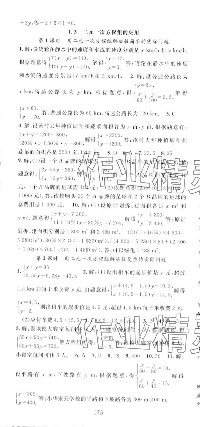 2024年名师学案七年级数学下册湘教版 第4页