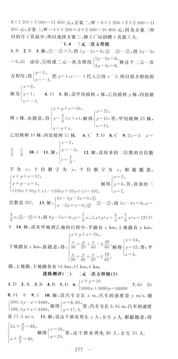 2024年名师学案七年级数学下册湘教版 第6页