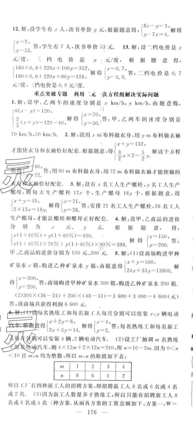 2024年名师学案七年级数学下册湘教版 第5页