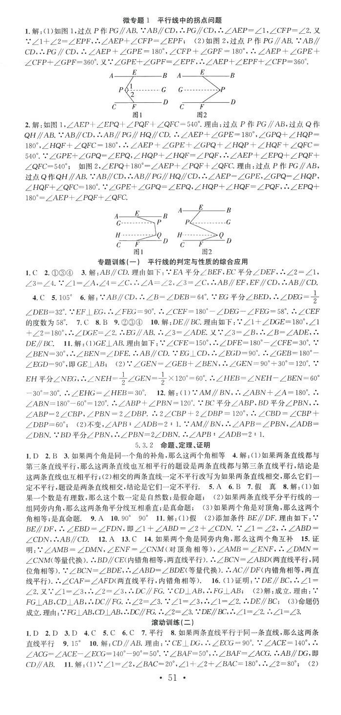 2024年七天学案学练考七年级数学下册人教版 第3页