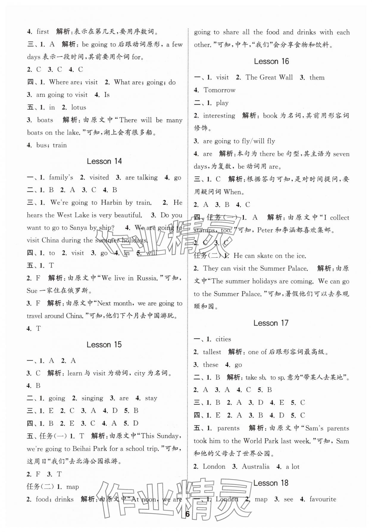 2024年通城學典課時作業(yè)本六年級英語下冊人教精通版 參考答案第6頁